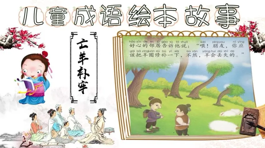 成语故事动画绘本全集：17个经典成语动画启蒙