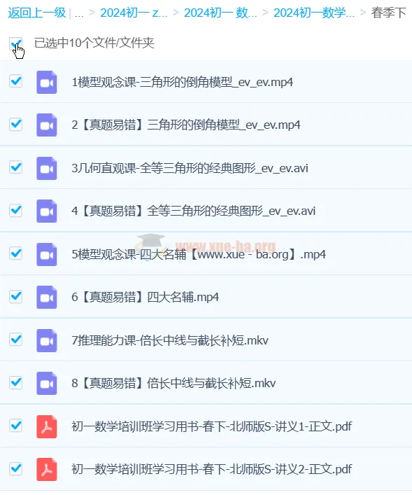 魏爽初一数学北师版S春季班课程