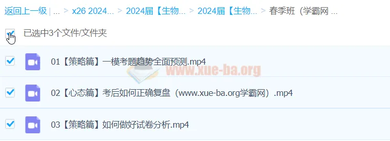 万猛生物2024高三高考生物二轮精讲春季班