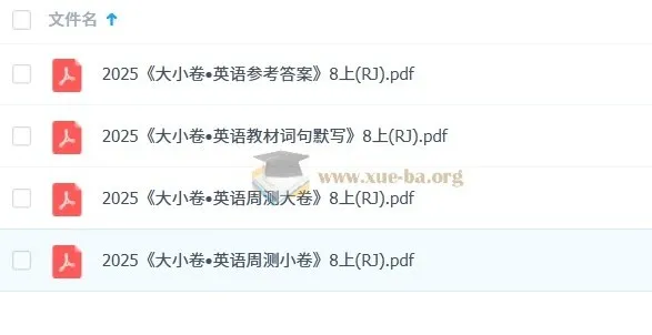 万唯初中英语八年级上册（人教）大小卷