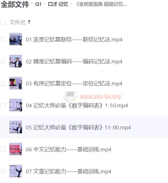 《全优能宝典 超级记忆法》：世界大师授课，助力孩子高效提升记忆能力