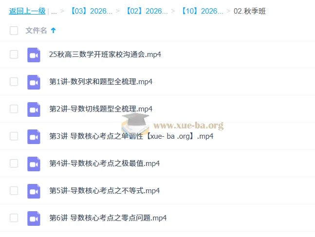 张磊2026高三高考数学一轮暑假班与秋季班课程