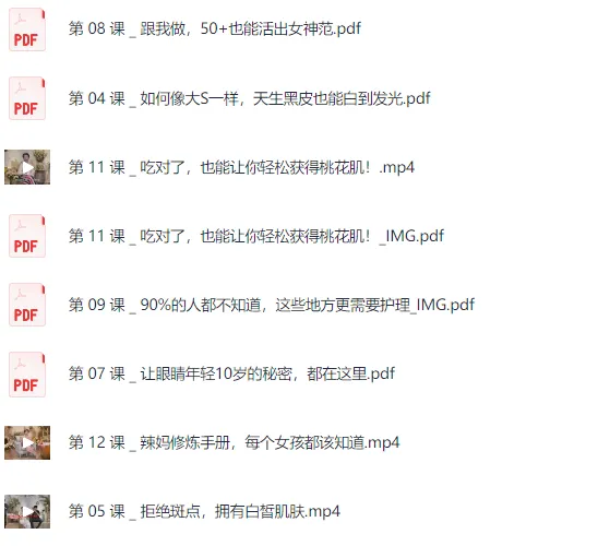 《女性必备护肤课：轻松养出逆龄好肌肤》