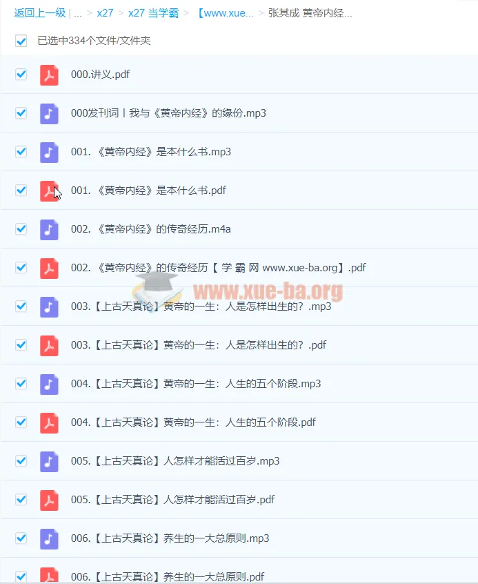 张其成《黄帝内经》191集音频+直播课+PDF课程（完结）