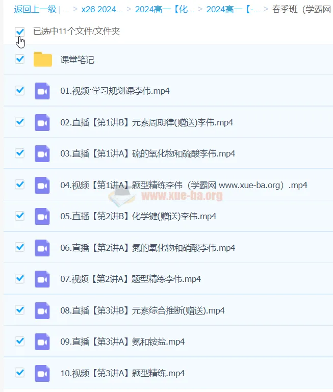 李伟高中高一化学春季班课程