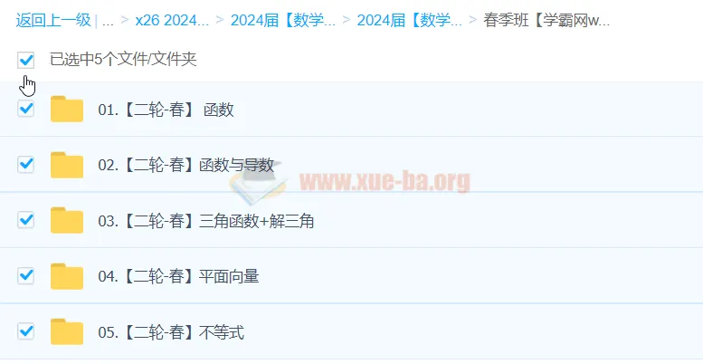 赵礼显数学高三高考2024年春季班