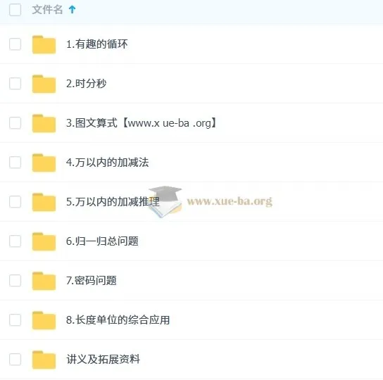 小学数学：三年级数学培训班（秋上·人教版·A+）