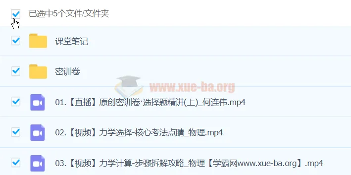 何连伟2024高三高考物理密训班