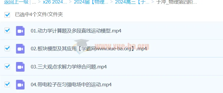 2024高三高考物理于冲课程：第四阶段与第五阶段