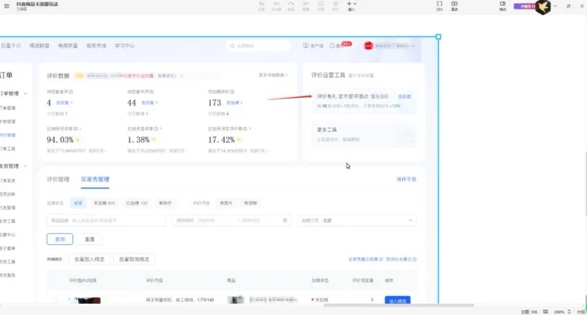 抖店商品卡流量爆款实操：从0到几十万流量打造