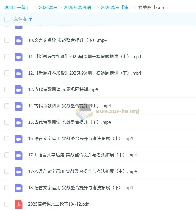 陈焕文2025高三高考语文全年全程课程