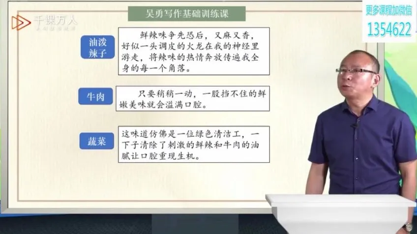 吴勇特级教师：小学写作18讲精华视频课程