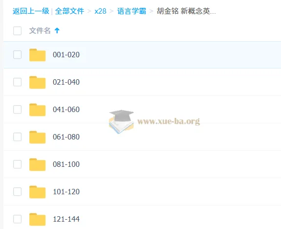 胡金铭新概念英语第一册精讲班
