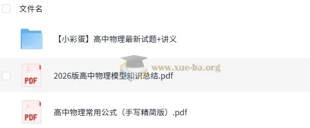 2026版高中物理模型知识总结资料