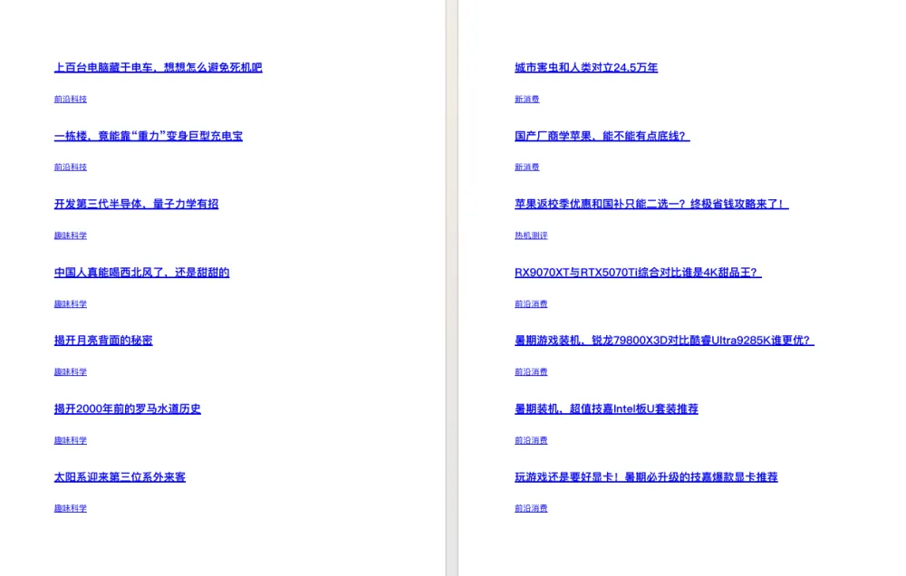 《电脑报》2025年第28期：聚焦电脑数码前沿科技