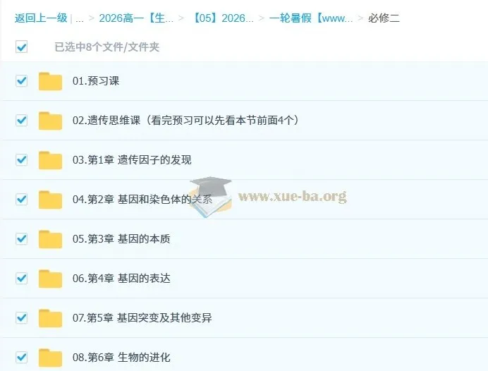 周芳煜2026高一高中生物一轮暑假课程