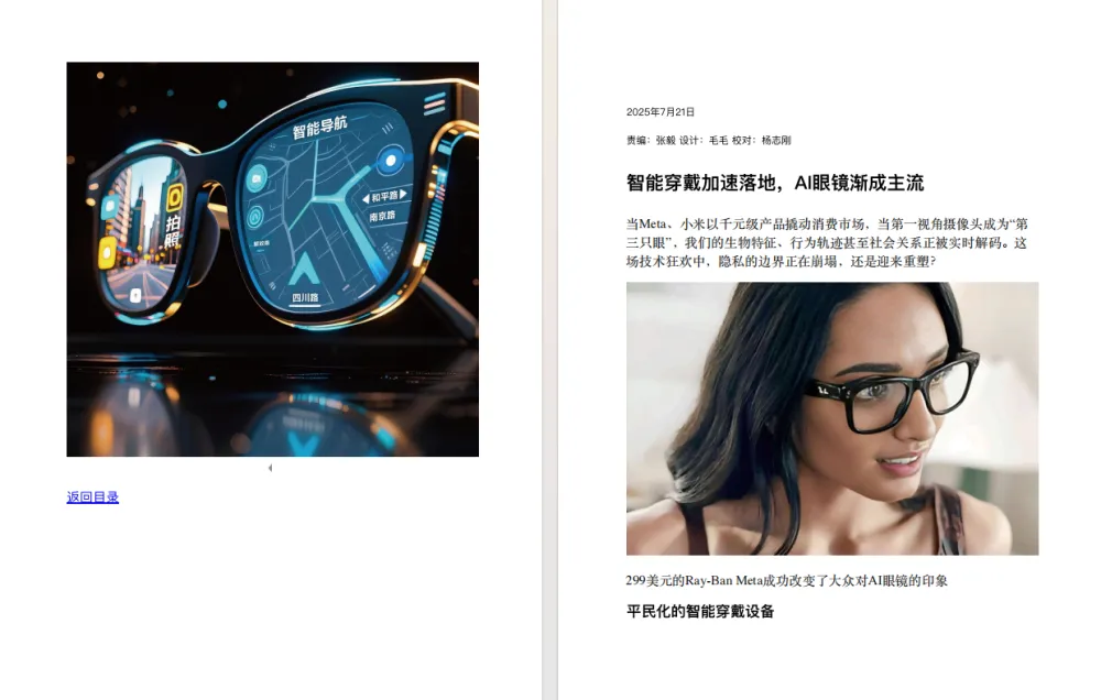 《电脑报》2025年第28期：聚焦电脑数码前沿科技