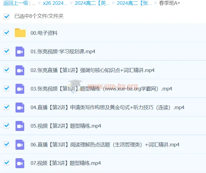 张亮英语高二英语A+春季班