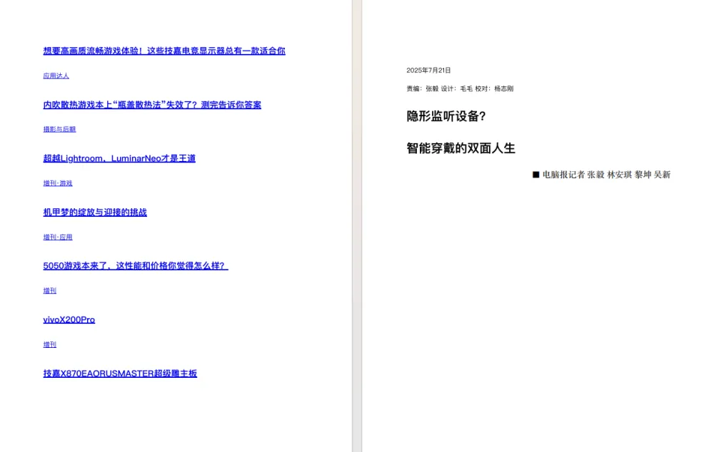 《电脑报》2025年第28期：聚焦电脑数码前沿科技