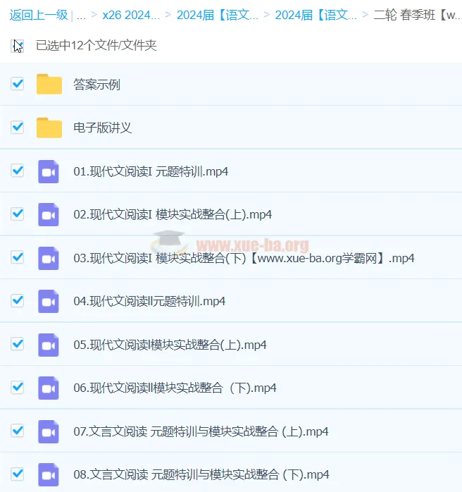 陈焕文2024高三高考语文二轮春季班课程