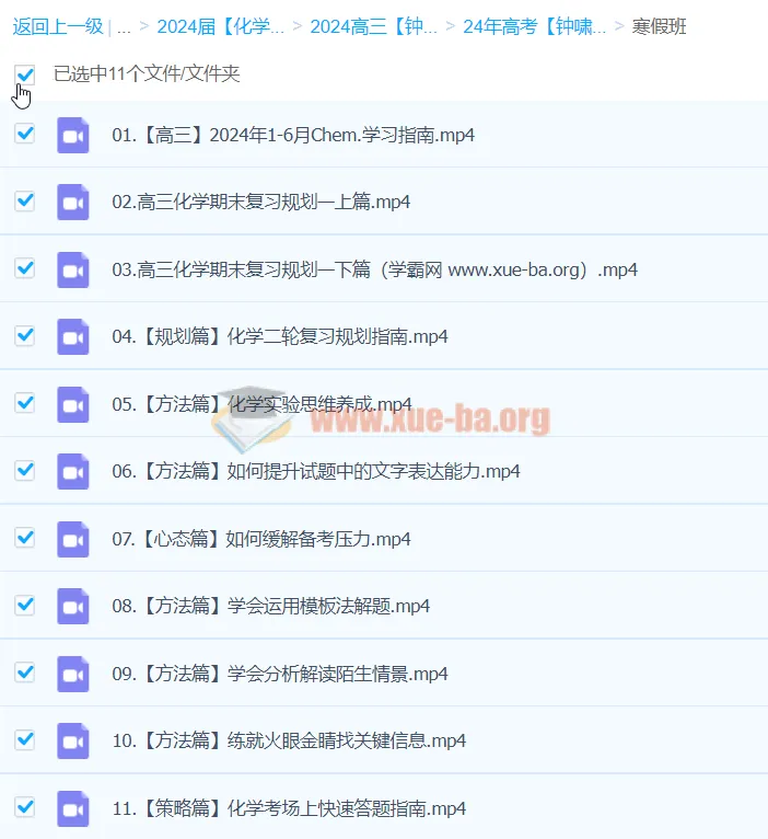 2024高三高考化学钟啸二轮寒假班