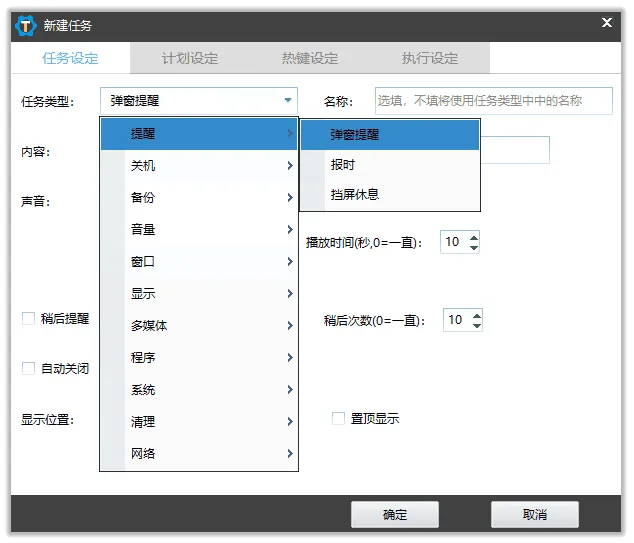 定时/热键自动化任务工具 | zTasker