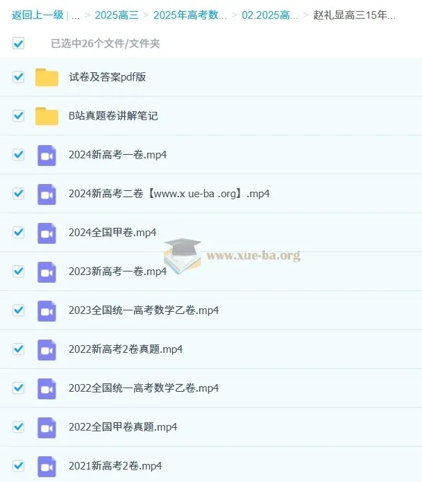 赵礼显15年高考数学真题讲解（含2024年最新真题）