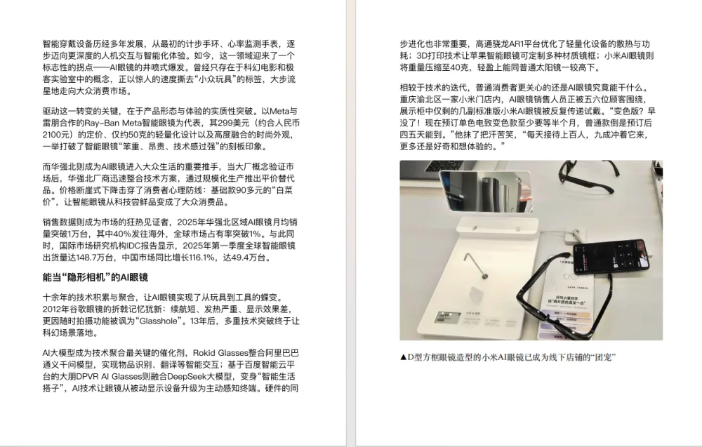 《电脑报》2025年第28期：聚焦电脑数码前沿科技