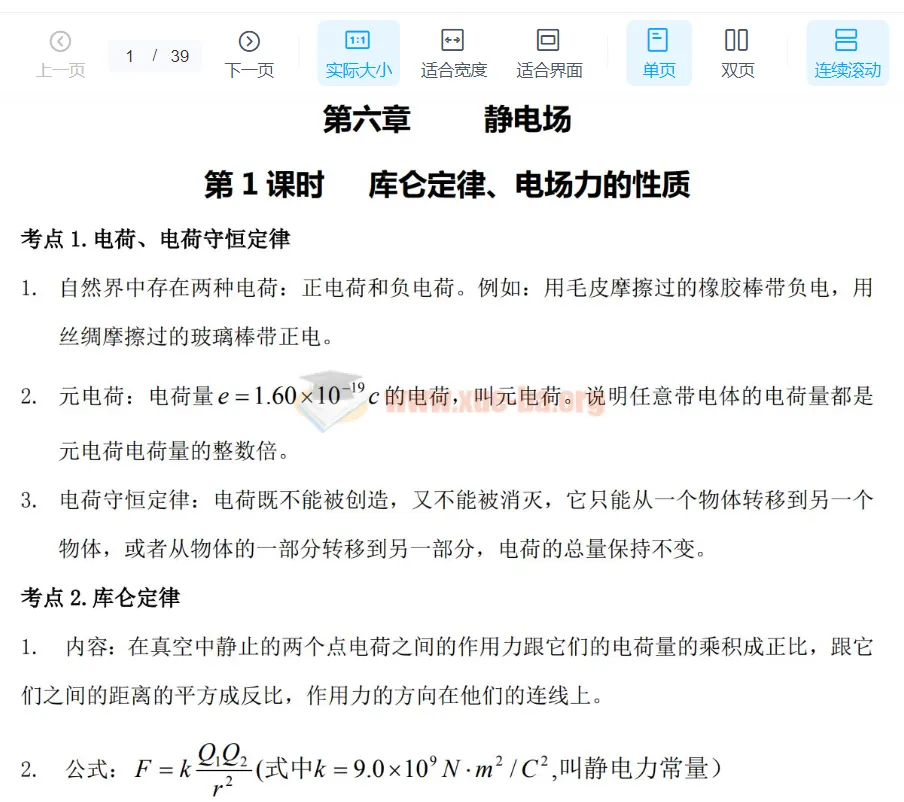 高二物理选修三各章知识点总结