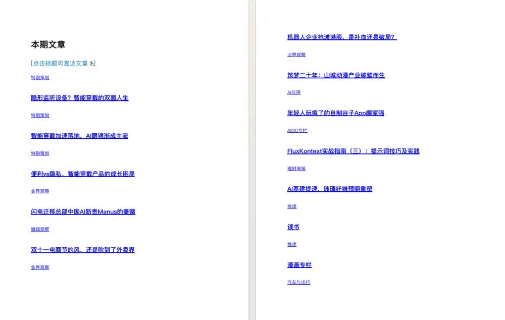 《电脑报》2025年第28期：聚焦电脑数码前沿科技