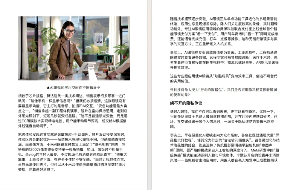 《电脑报》2025年第28期：聚焦电脑数码前沿科技