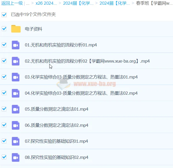 李政2024高三高考化学春季班