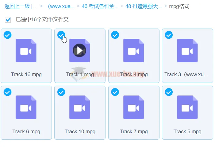 考试各科全记牢-16集课程(叶瑞财)