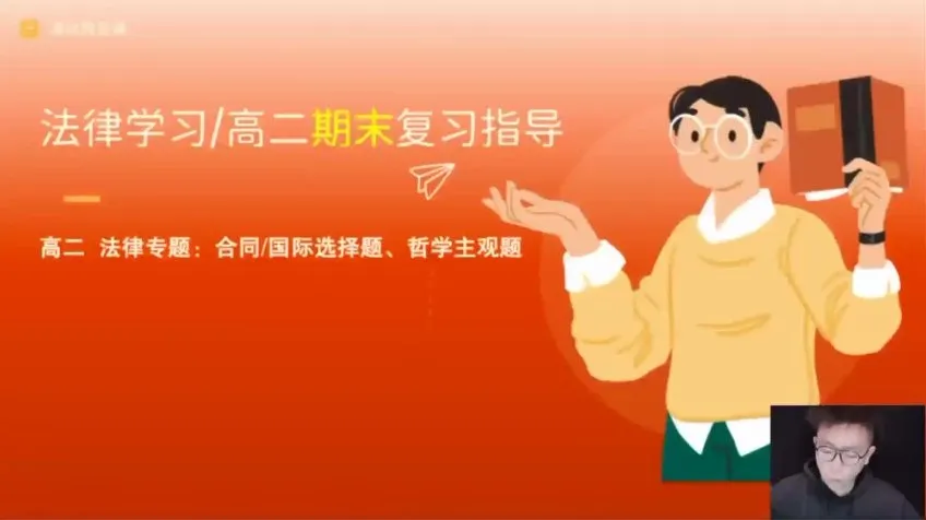 张博文高二政治秋季提分班：方法、规划与真题解析