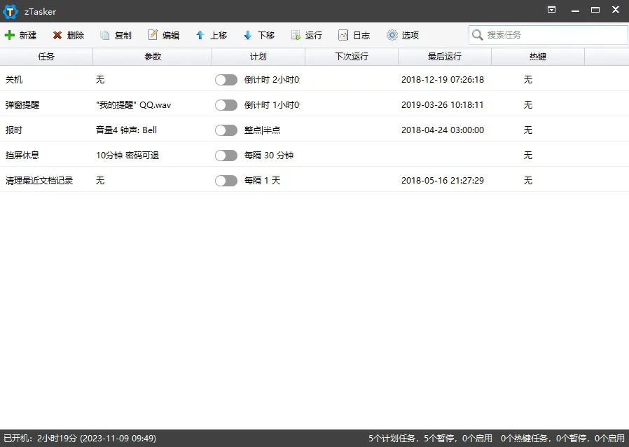 定时/热键自动化任务工具 | zTasker
