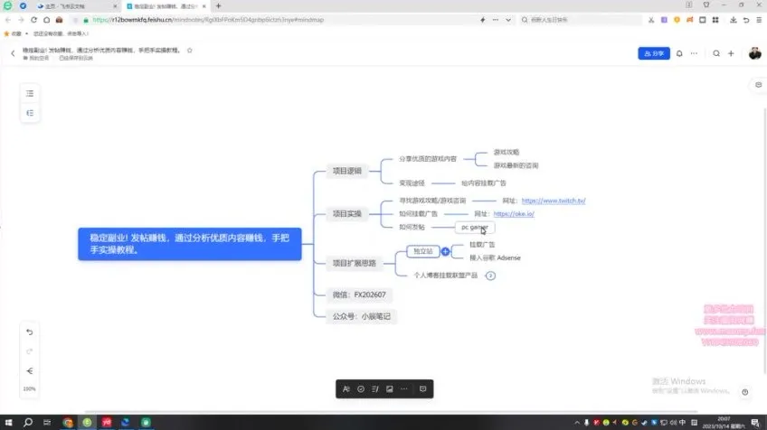 手把手教你发帖副业赚钱实操课程