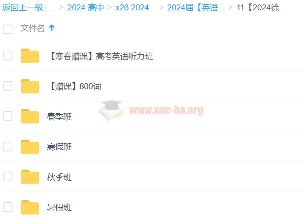 徐磊英语2024高三高考全程课程