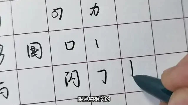 行书速成：名家书法技巧全攻略