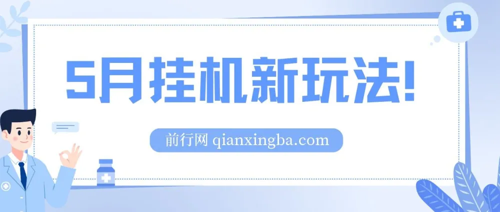 5月支付宝无人直播新玩法！无需日常操作，睡后被动收入轻松突破1000元