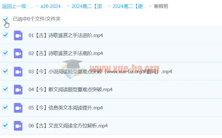 高二语文寒假班：谢欣然老师带你提升语文素养