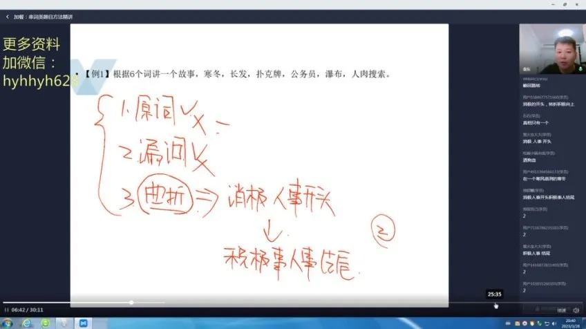 袁东公考面试精讲：8大题型+刷题提升