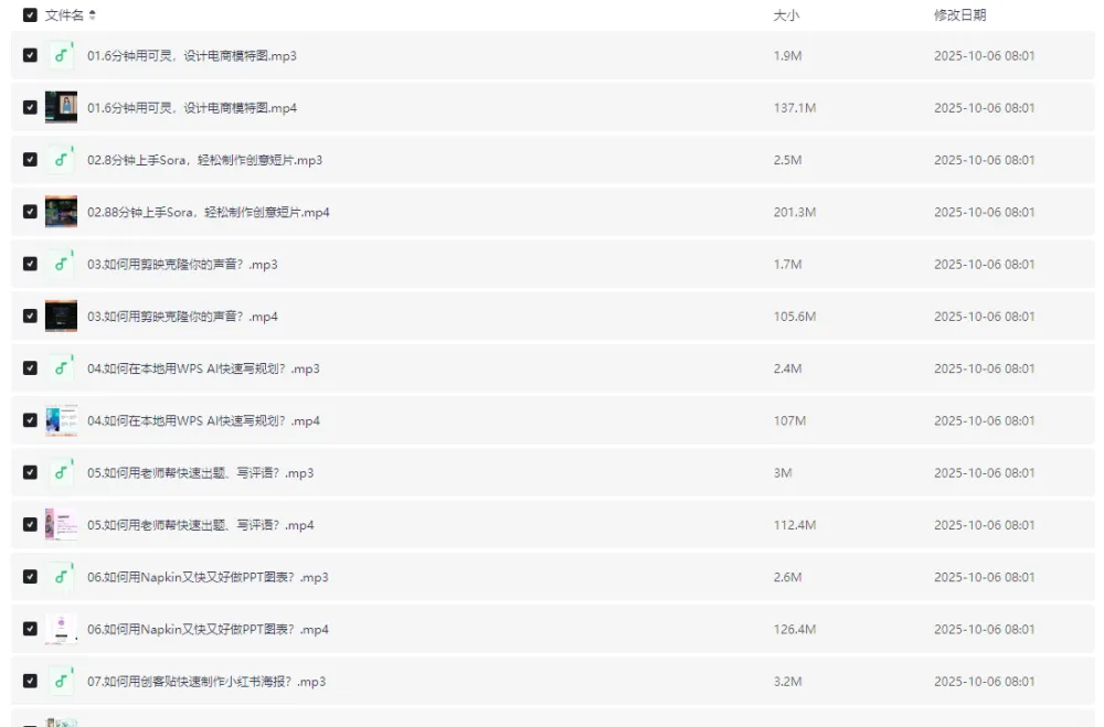 【五分钟AI实战课丨AI视频教程】
