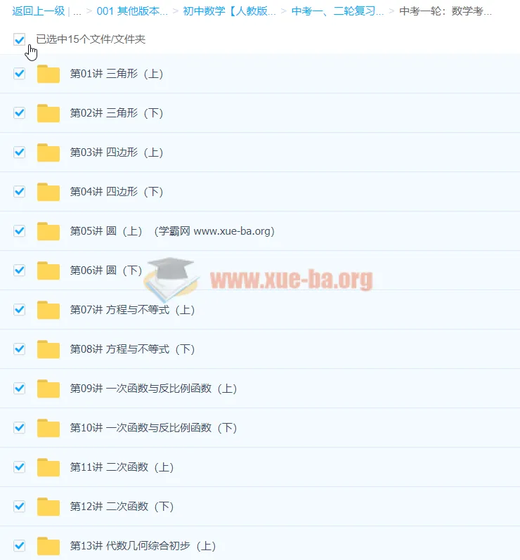 韩春成中考一、二轮复习数学联报班 28讲
