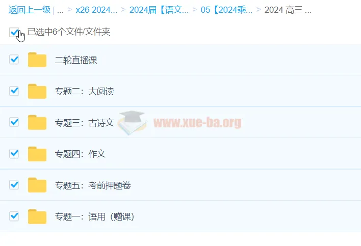 2024高三高考乘风语文二轮课程