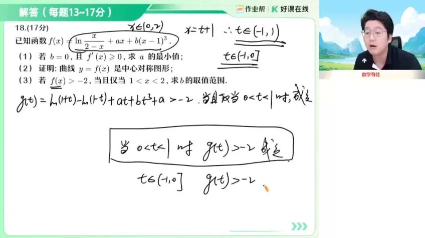 韩佳伟高二数学尖端班：导数、概率、二项式专题精讲
