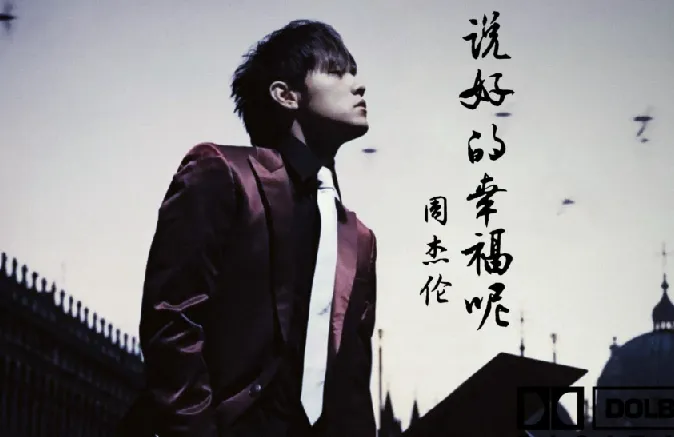 周杰伦经典MV大合集