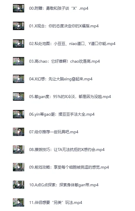 《女性必备的20堂情趣指南课》