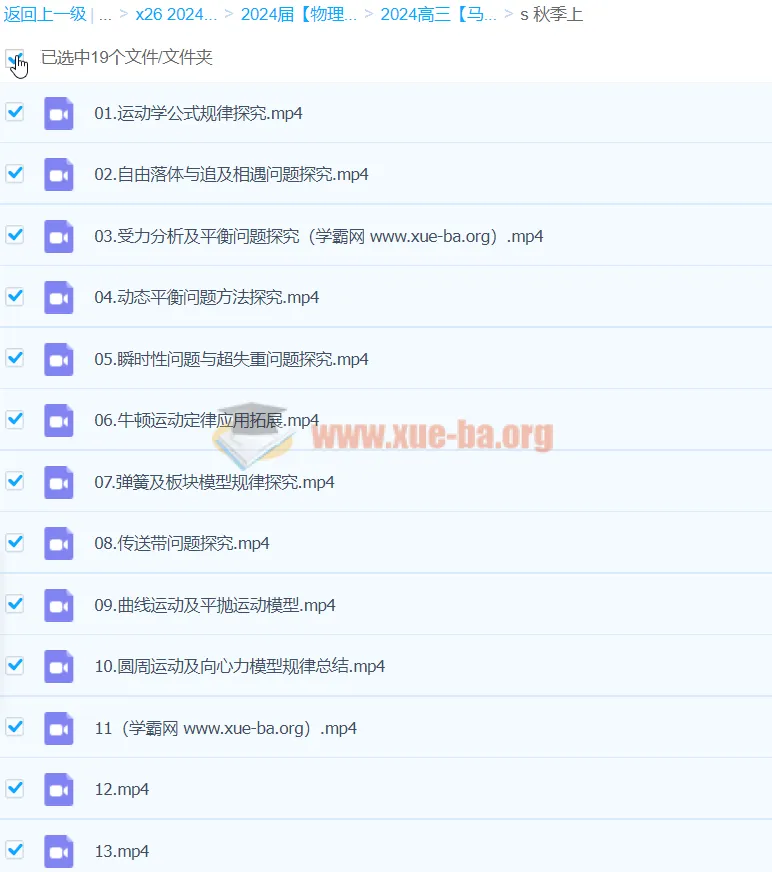 2024高三高考物理马红旭S秋季班（上）