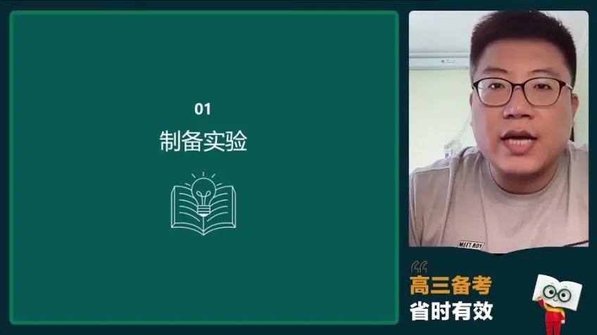 2024高考化学冲刺班：孔维钢精讲氧化还原、电化学与有机化学