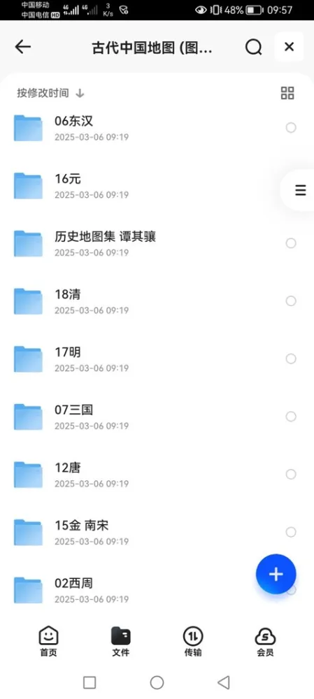 古代中国地图集